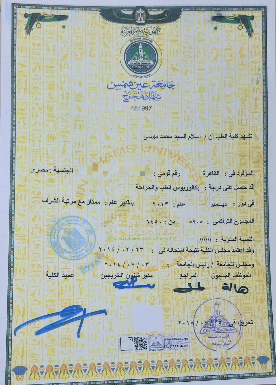 شهادة تخرج كليه الطب