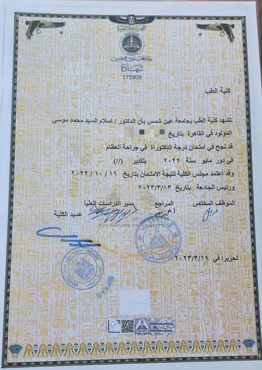 شهادة درجة الدكتوراة في جراحة العظام