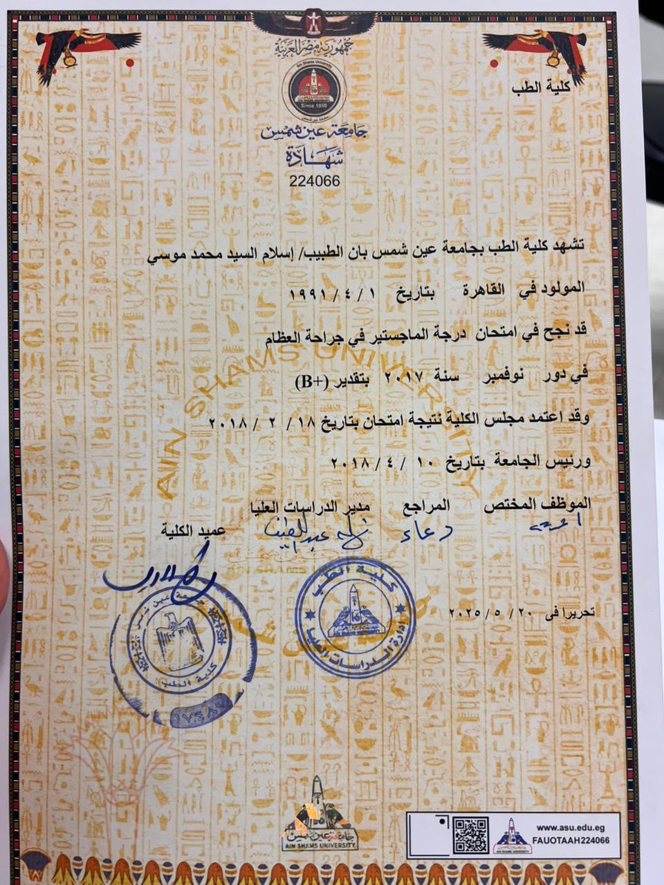 جامعة عين شمس